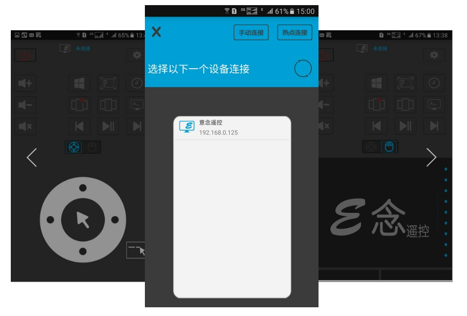 意念电脑遥控器app截图